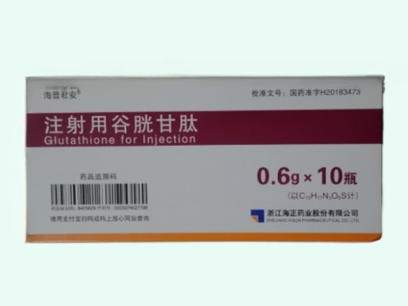 注射用谷胱甘肽