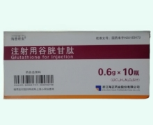 海普君安注射用谷胱甘肽价格对比 0.6g*10瓶