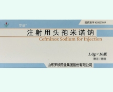 罗盛注射用头孢米诺钠价格对比 1g*10支