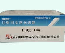 中诺克舒注射用头孢米诺钠价格对比 1g*10瓶