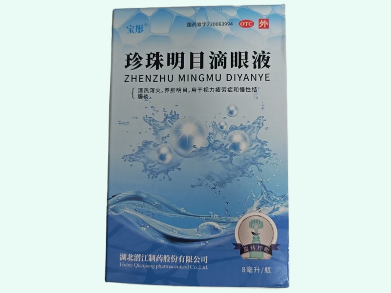珍珠明目滴眼液