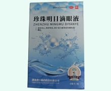 宝彤珍珠明目滴眼液价格对比 8ml