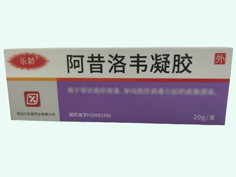 阿昔洛韦凝胶