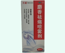 麝香祛痛喷雾剂(万通)价格对比 30ml