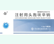注射用头孢呋辛钠价格对比 1.5g*10瓶 四川制药