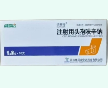 威奇达注射用头孢呋辛钠价格对比 1g*10支 诺塞得