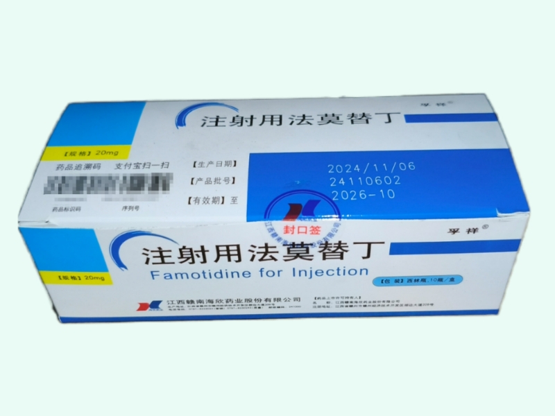 注射用法莫替丁