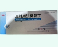荷普注射用法莫替丁价格对比 10瓶