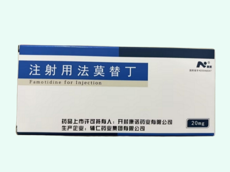 注射用法莫替丁