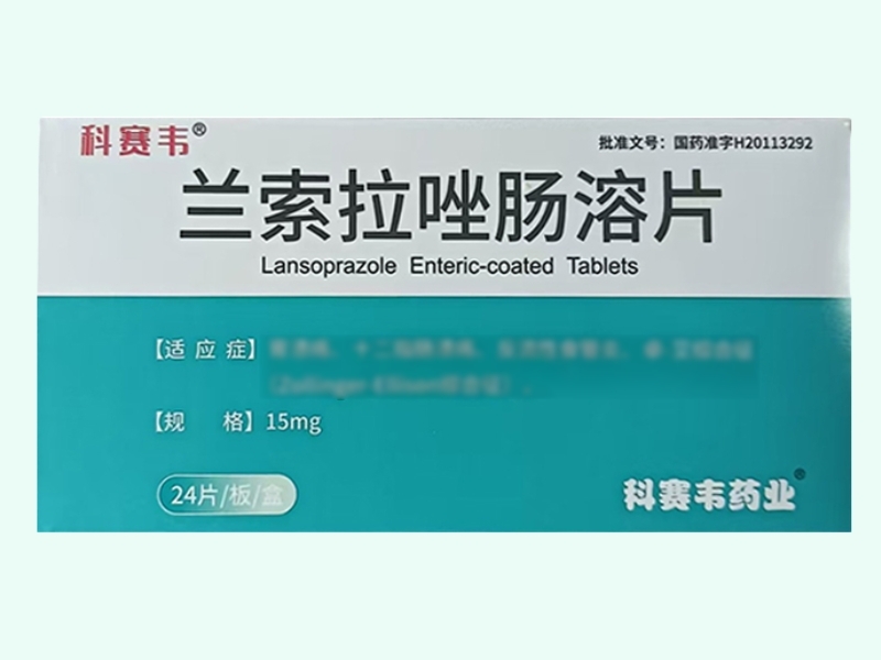 兰索拉唑肠溶片