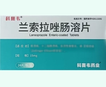 科赛韦兰索拉唑肠溶片价格对比 24片