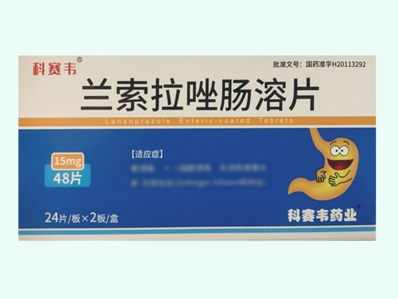 兰索拉唑肠溶片