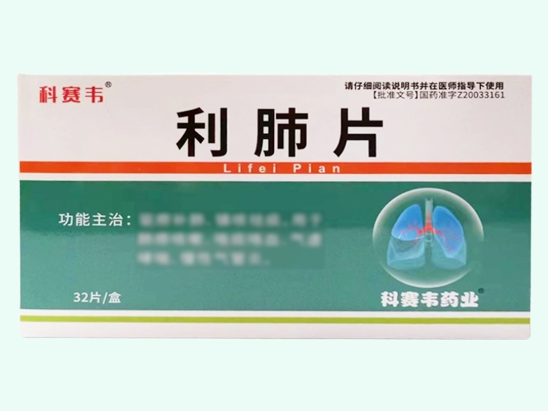 利肺片