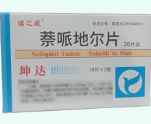 佑之盛萘哌地尔片价格对比 20片装