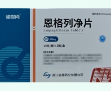 诺得尚恩格列净片价格对比 10mg*28片 诺得