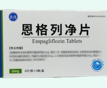 延德堂恩格列净片价格对比 10mg*18片