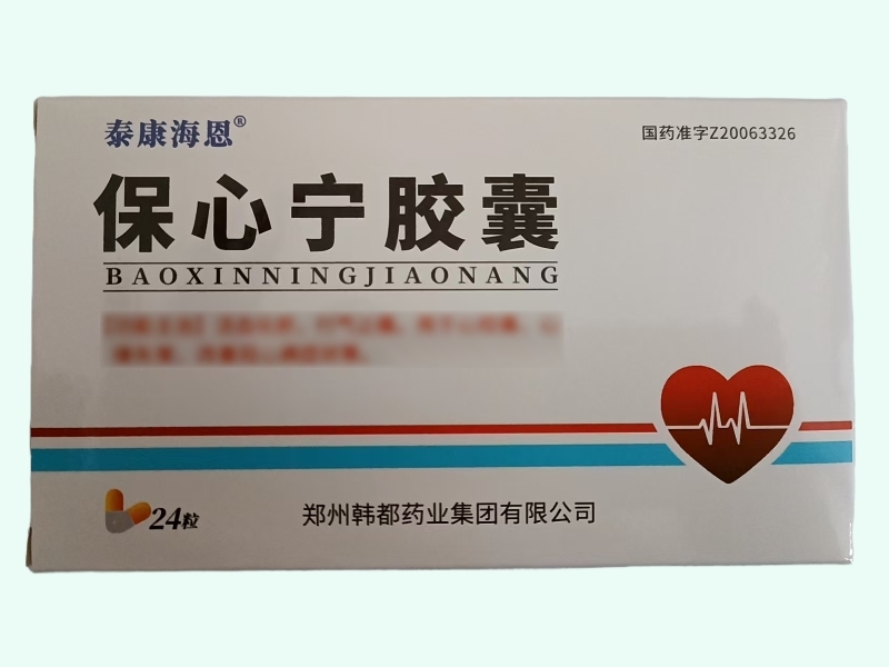 保心宁胶囊