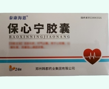 泰康海恩保心宁胶囊价格对比 24粒