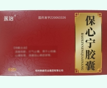 永治保心宁胶囊价格对比 36粒 韩都药业