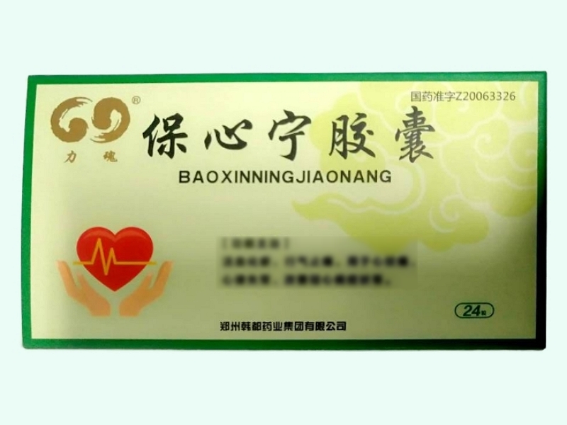 保心宁胶囊
