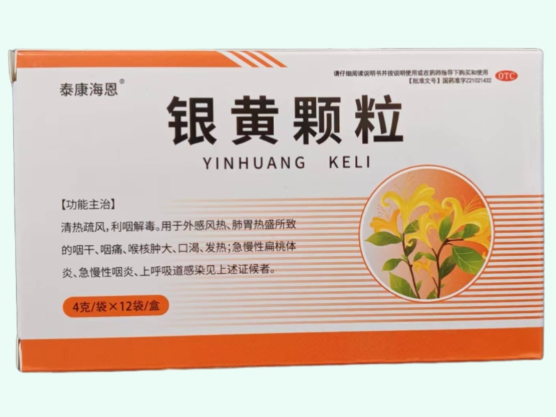 银黄颗粒