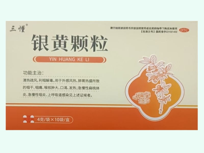 银黄颗粒