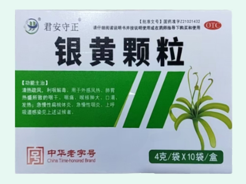 银黄颗粒