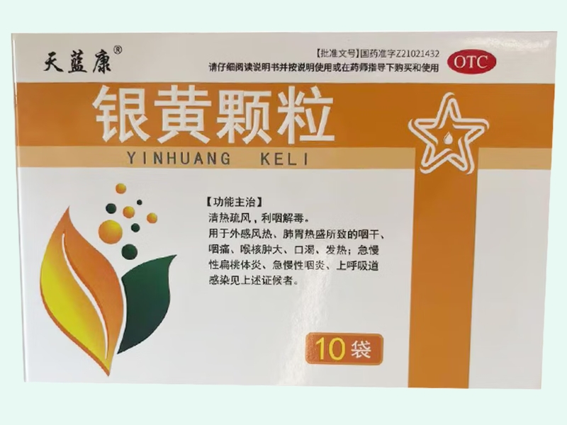 银黄颗粒