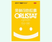 奥伯伦奥利司他胶囊价格对比 26粒 威郎中