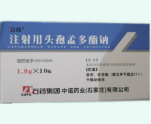 注射用头孢孟多酯钠价格对比 1g*10瓶 石药