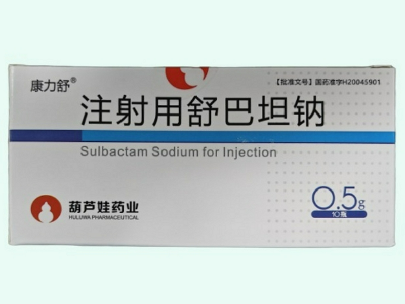 注射用舒巴坦钠