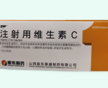 振东制药注射用维生素C价格对比 10支