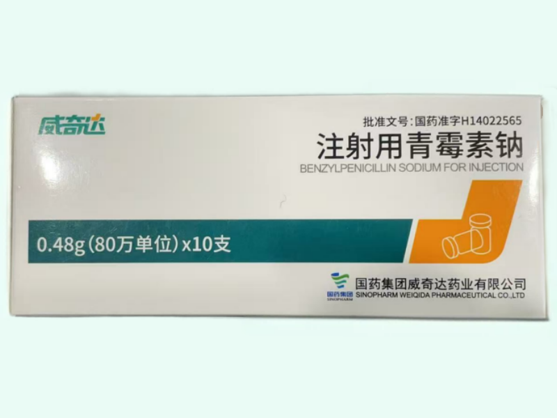注射用青霉素钠