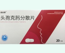 居安诺头孢克肟分散片价格对比 20片 倍特
