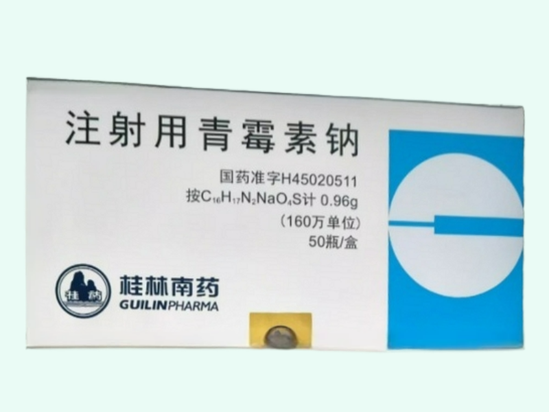注射用青霉素钠