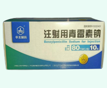 华北制药注射用青霉素钠价格对比