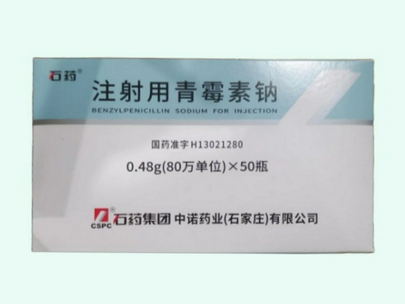 注射用青霉素钠