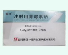注射用青霉素钠价格对比 80万单位*50瓶 石药