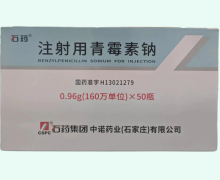 石药注射用青霉素钠价格对比 160万单位*50瓶