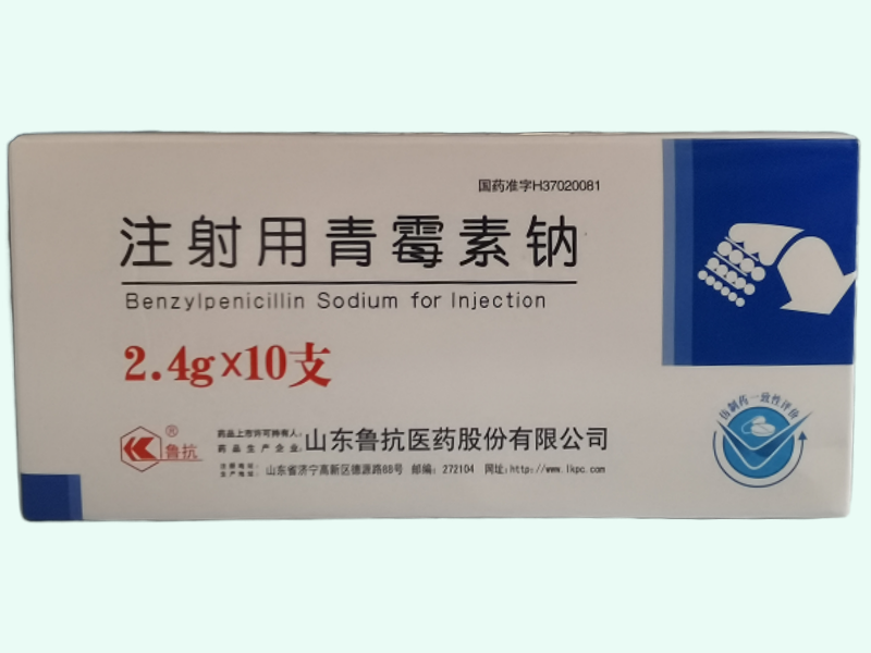 注射用青霉素钠