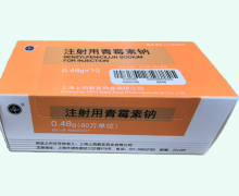 注射用青霉素钠价格对比 10瓶 上药新亚药业