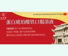 九芝堂蛋白琥珀酸铁口服溶液价格对比 5支