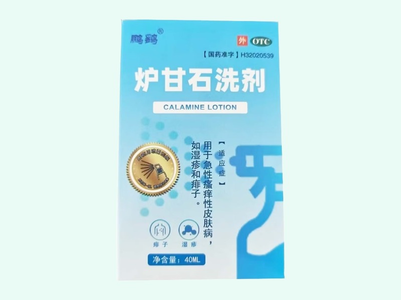 炉甘石洗剂