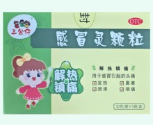 三公仔感冒灵颗粒价格对比 5袋