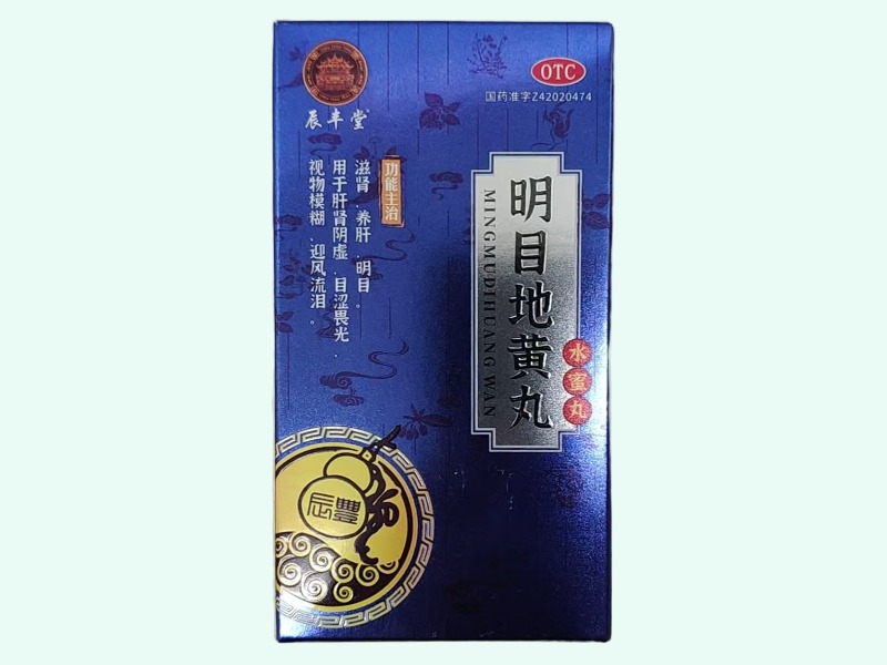 明目地黄丸