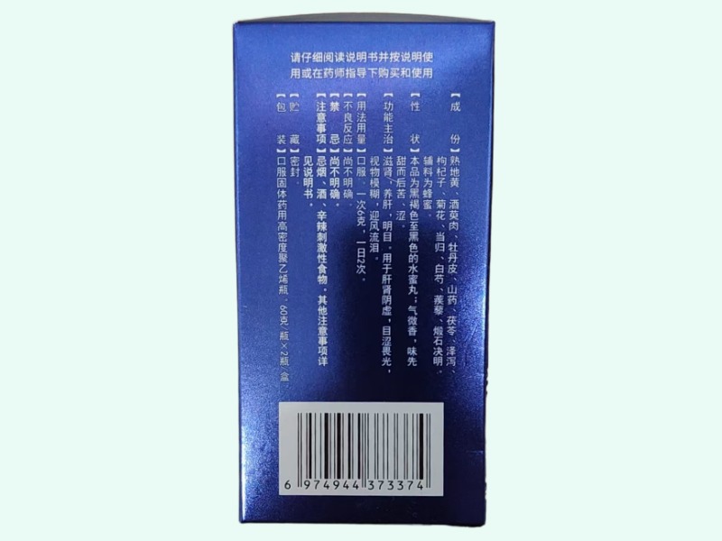 辰丰堂明目地黄丸
