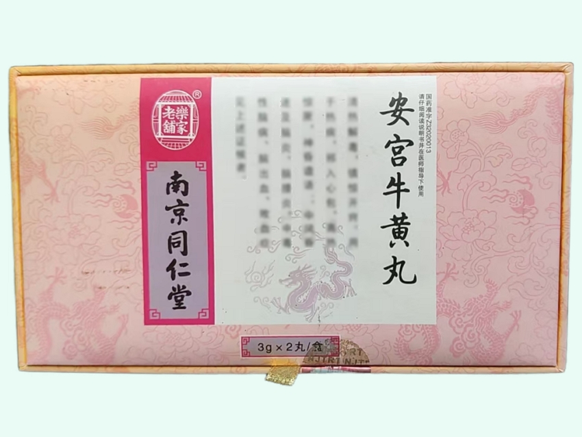 安宫牛黄丸