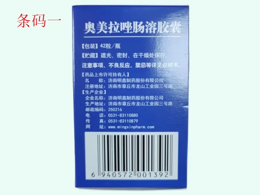 奥美拉唑肠溶胶囊(白云湖)