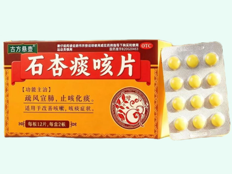 石杏痰咳片