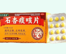 古方悬壶石杏痰咳片价格对比 24片
